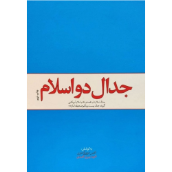 خلاصه پی دی اف جدال دو اسلام