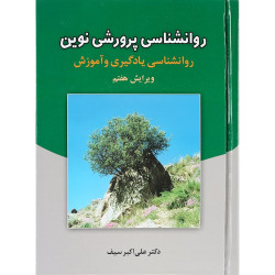 پی دی اف خلاصه روانشناسی...