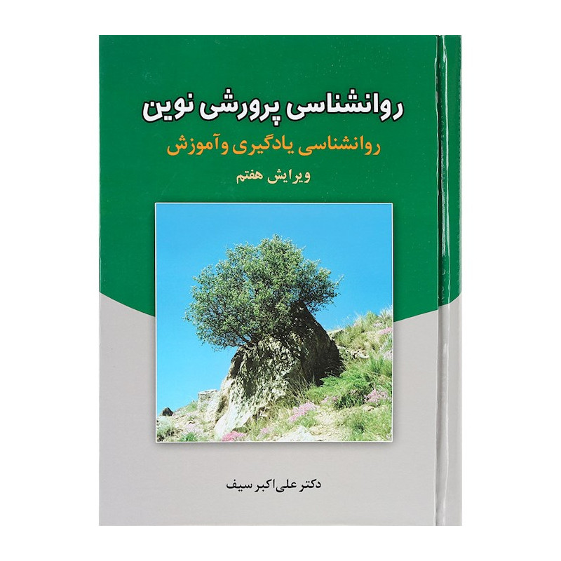 پی دی اف کتاب روانشناسی تربیتی